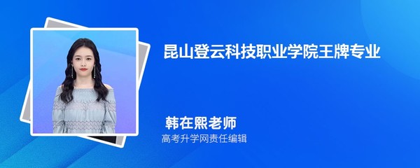 昆山登云科技职业学院城市轨道交通运营管理专业分数线分析及计算机网络工程设计与维修概述